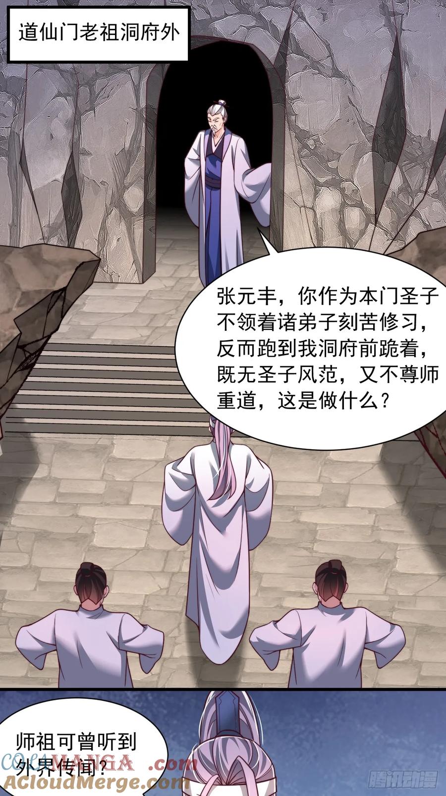 《表白美女宗主后，我无敌了？》第69话 大逆不道 第21页