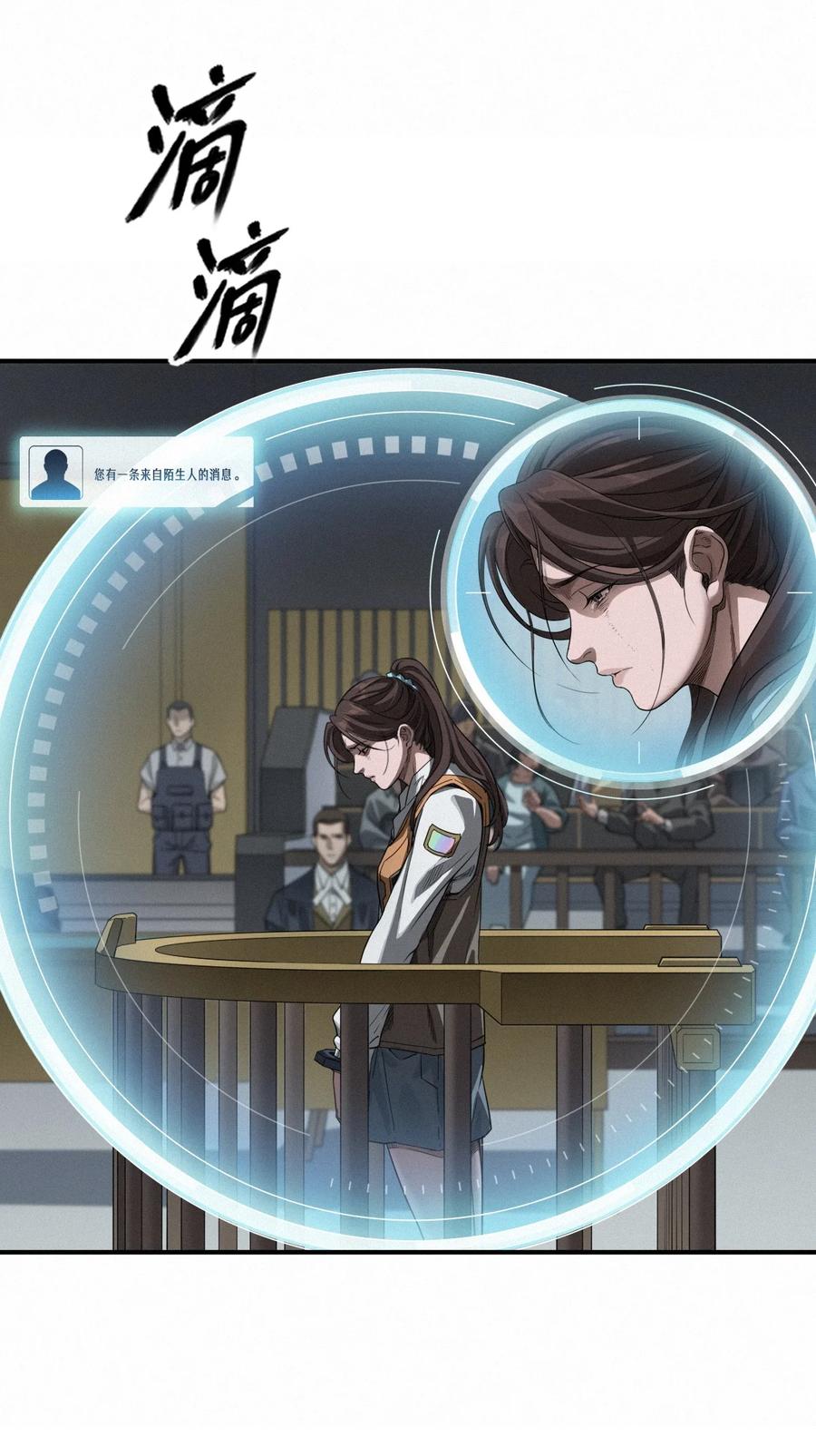 灵笼 · 月魁传 47话 罪与罚 第6页