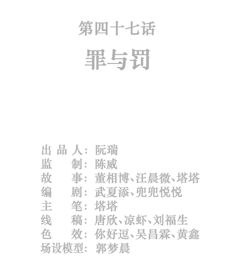 灵笼 · 月魁传 47话 罪与罚 第2页