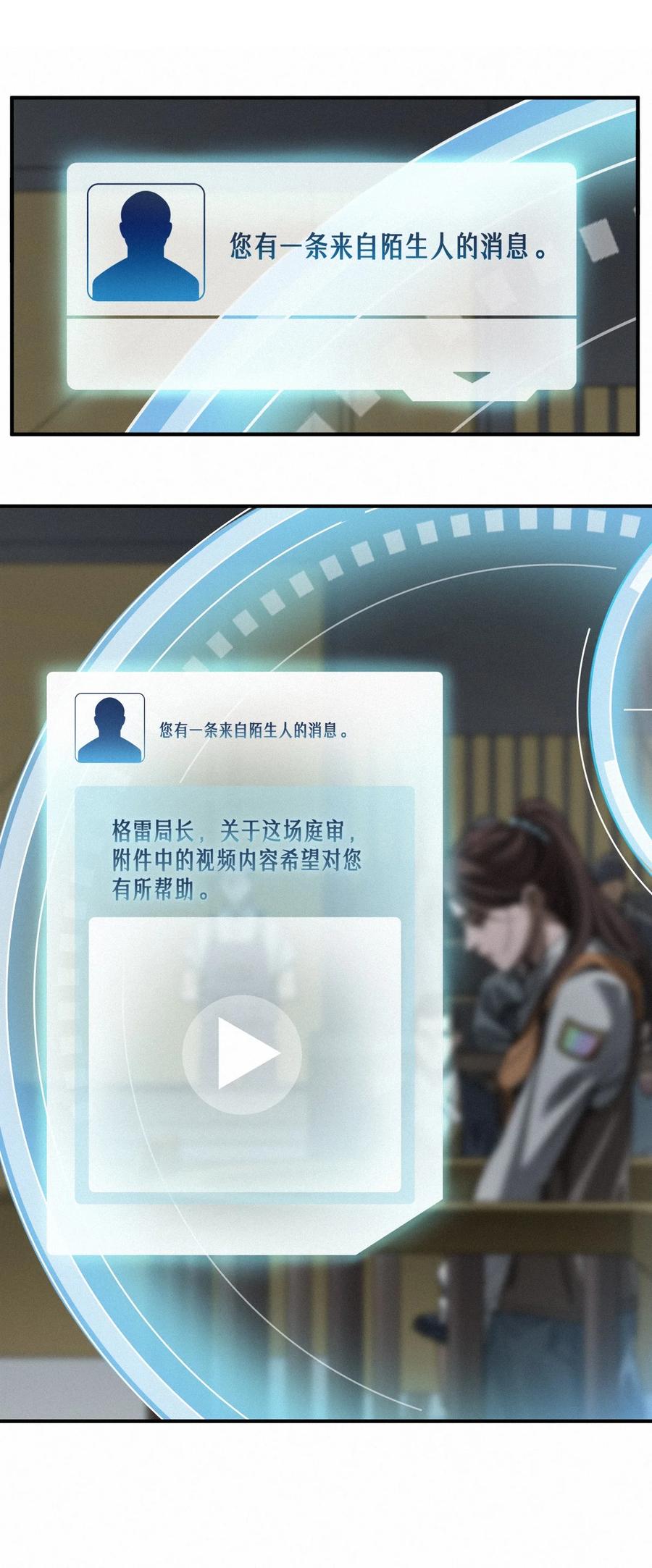 灵笼 · 月魁传 47话 罪与罚 第8页