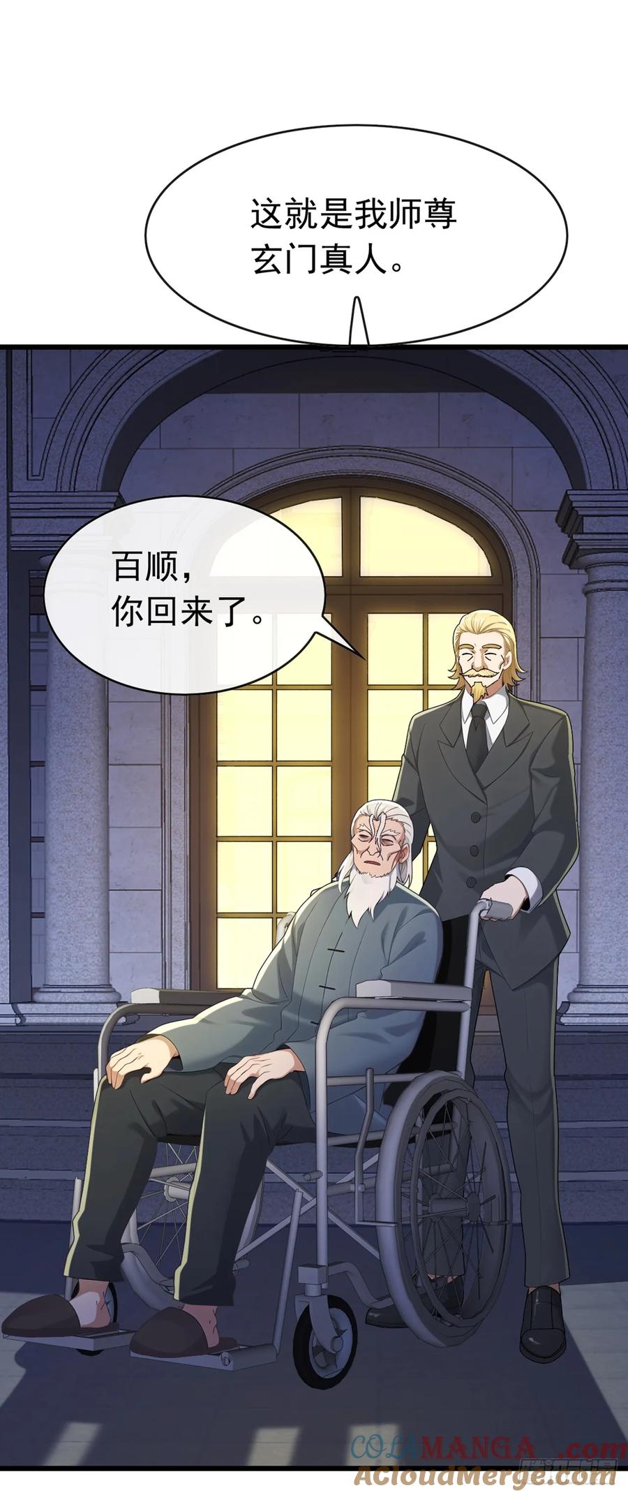 《大佬下山：开局成为男秘》第87话 给我先死一次吧！ 第9页
