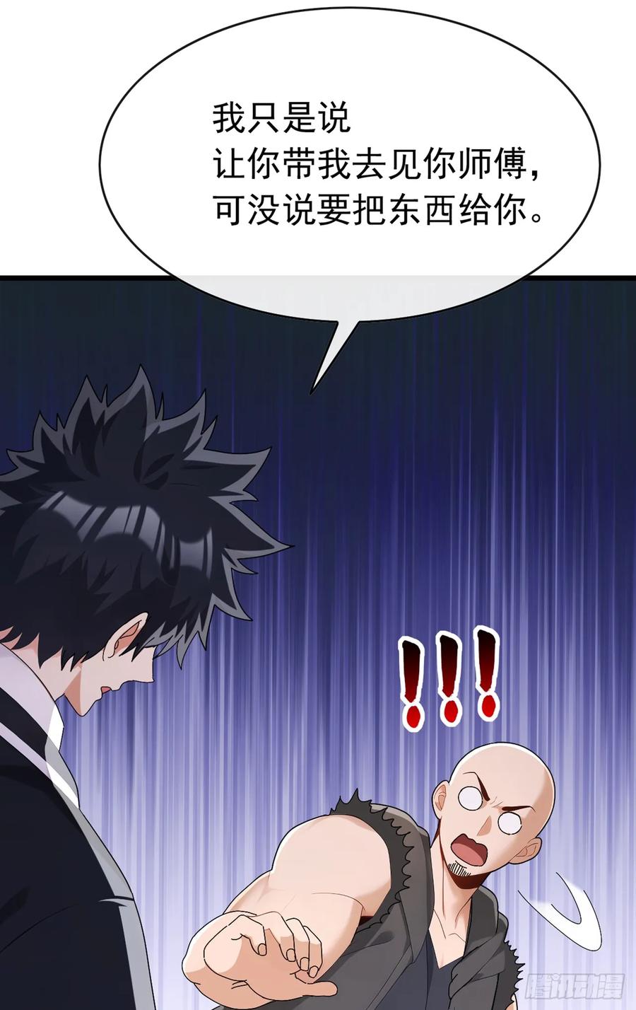 《大佬下山：开局成为男秘》第87话 给我先死一次吧！ 第16页