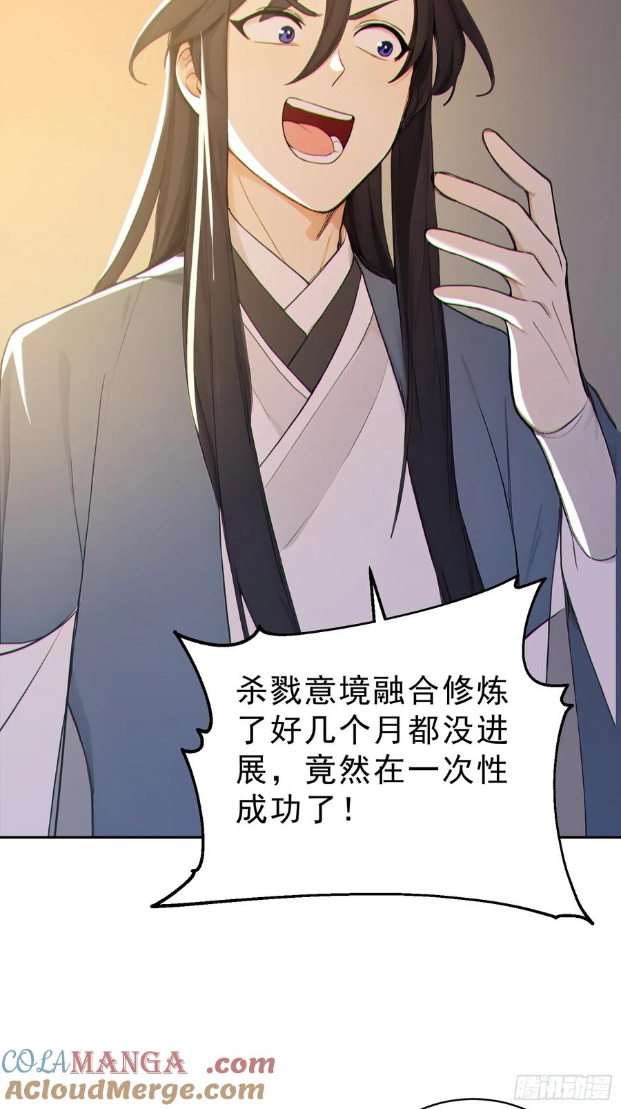 《我真不想当圣仙》71 杀戮意境 第55页