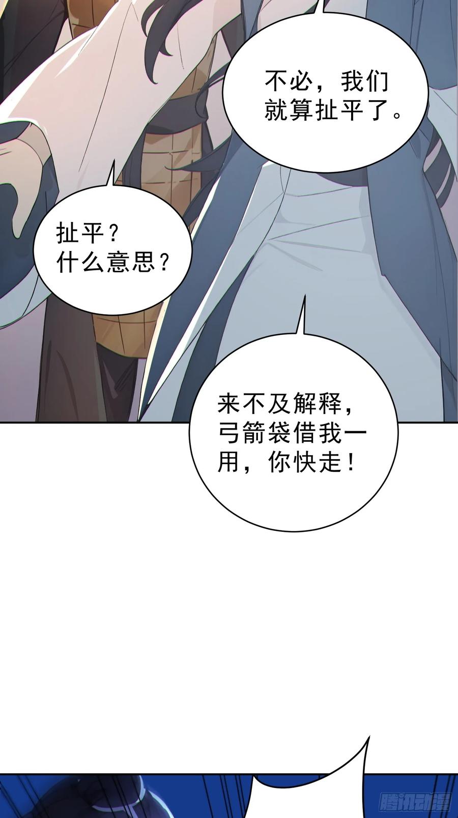 《我真不想当圣仙》71 杀戮意境 第45页