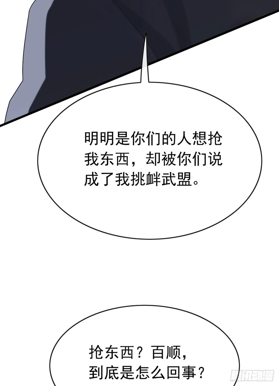 《大佬下山：开局成为男秘》第88话 置之死地，方可后生 第14页