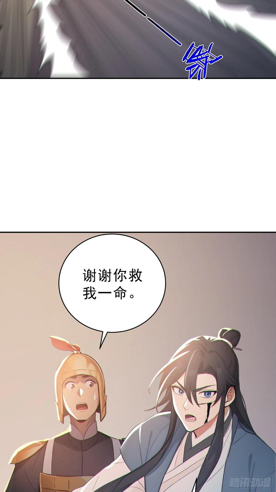 《我真不想当圣仙》71 杀戮意境 第44页