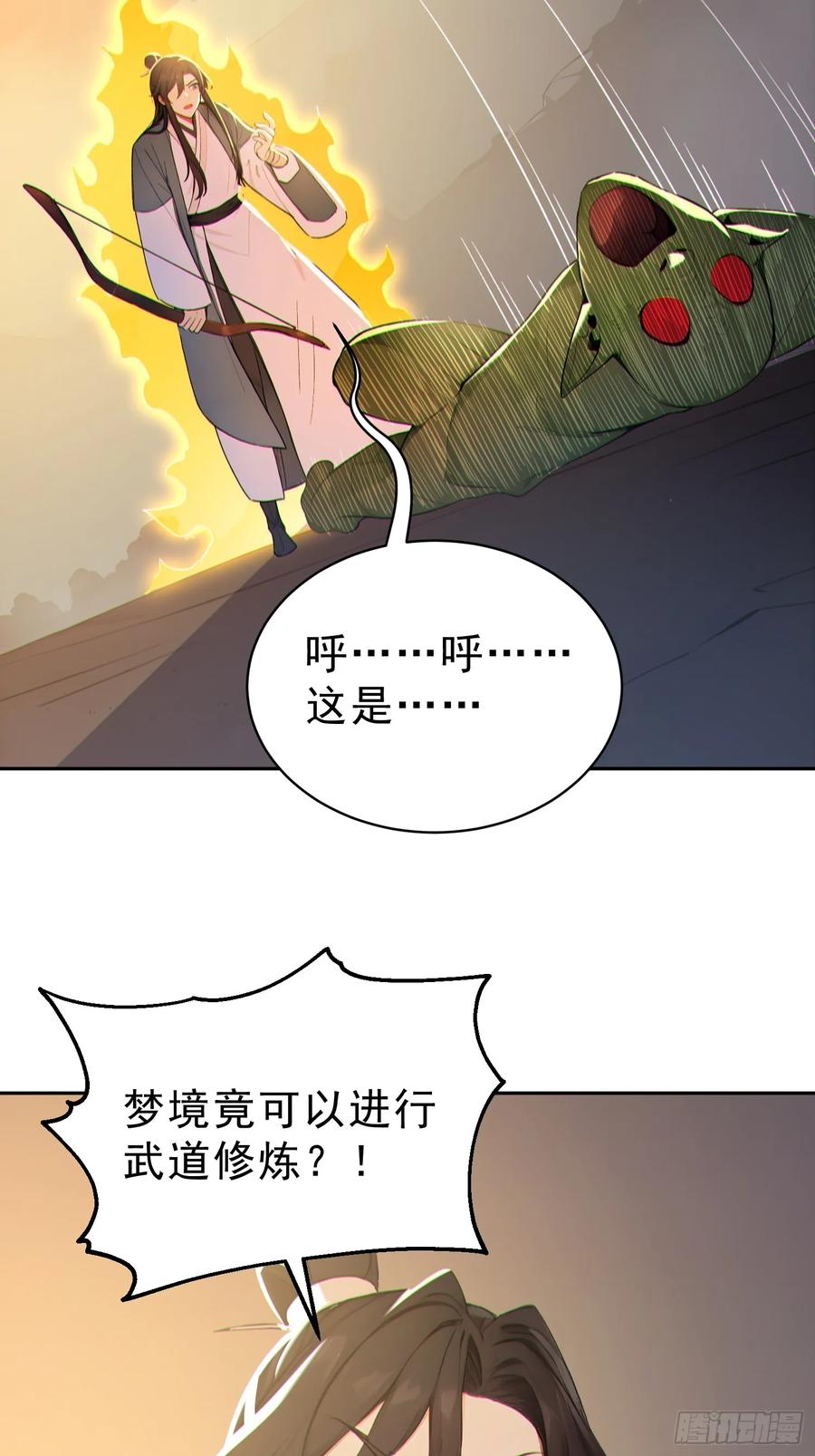 《我真不想当圣仙》71 杀戮意境 第54页