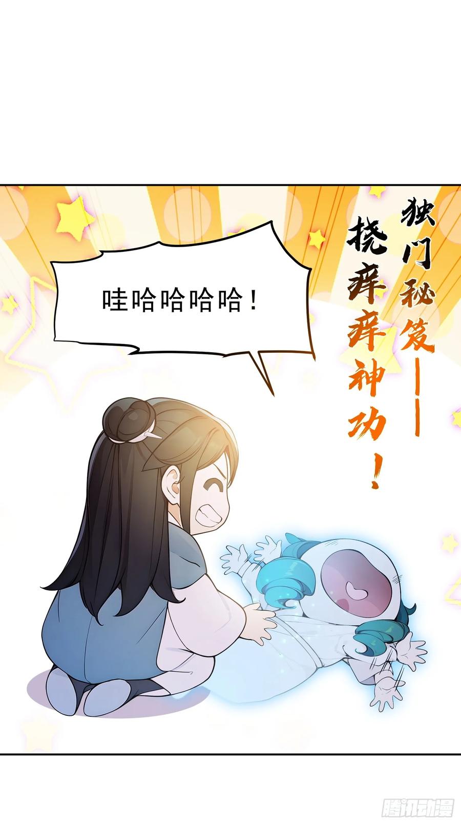 《我真不想当圣仙》71 杀戮意境 第35页