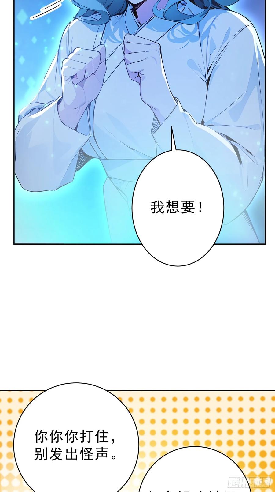 《我真不想当圣仙》71 杀戮意境 第29页
