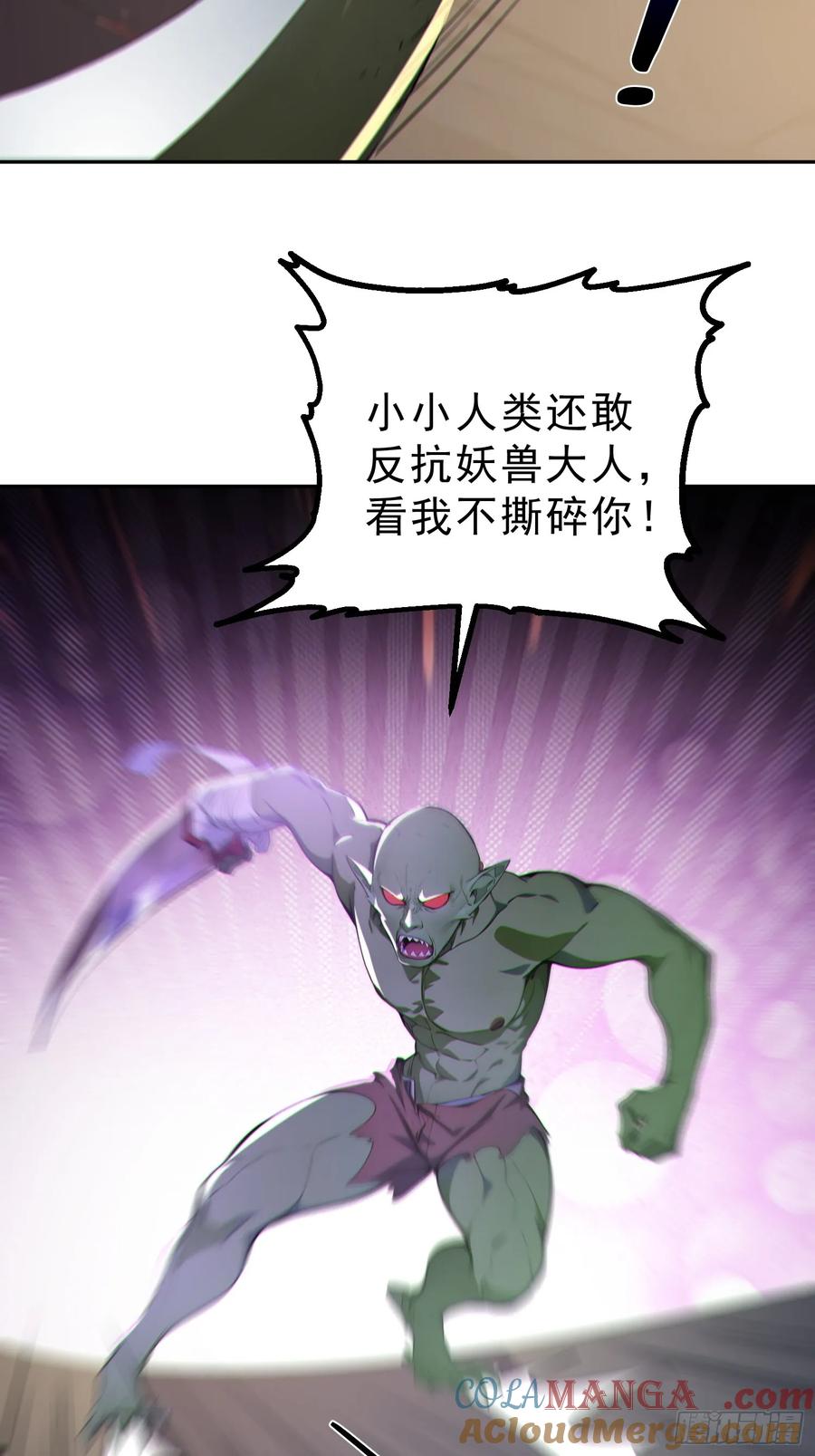《我真不想当圣仙》71 杀戮意境 第43页