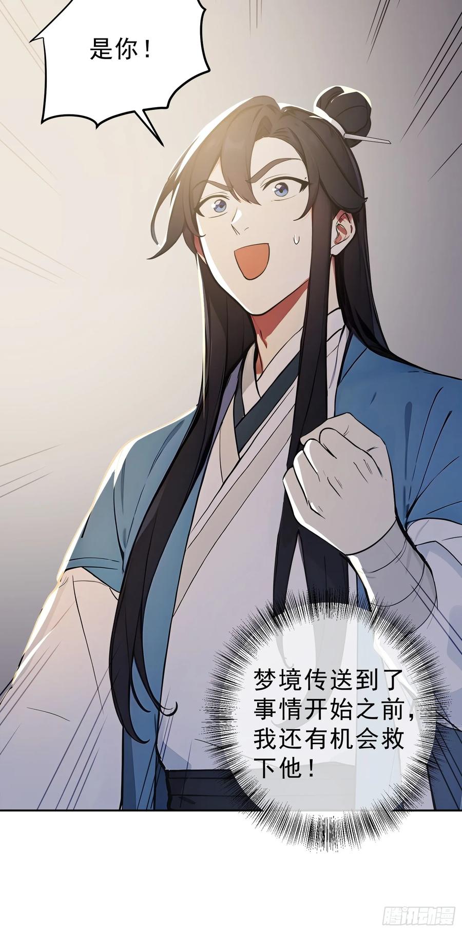 《我真不想当圣仙》71 杀戮意境 第41页