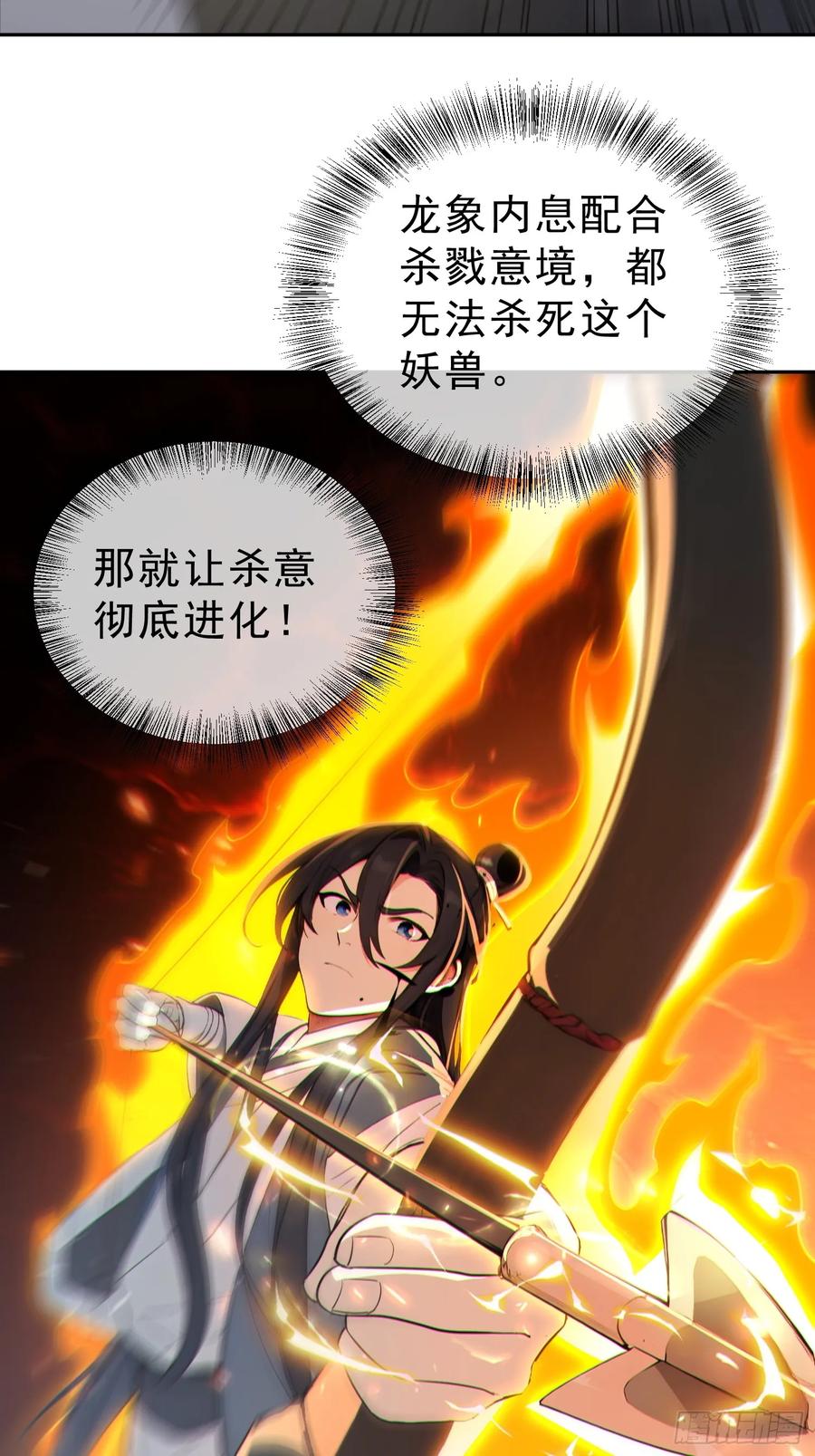《我真不想当圣仙》71 杀戮意境 第47页