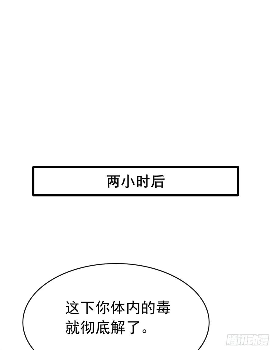 《大佬下山：开局成为男秘》第89话 夜黑风高做坏事~ 第8页