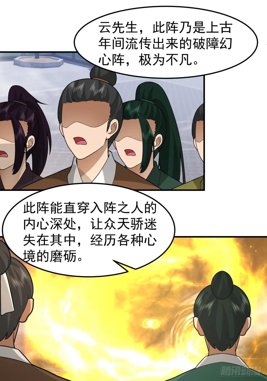 剑起·风云 - 74-百国天骄比试 - 第26张图