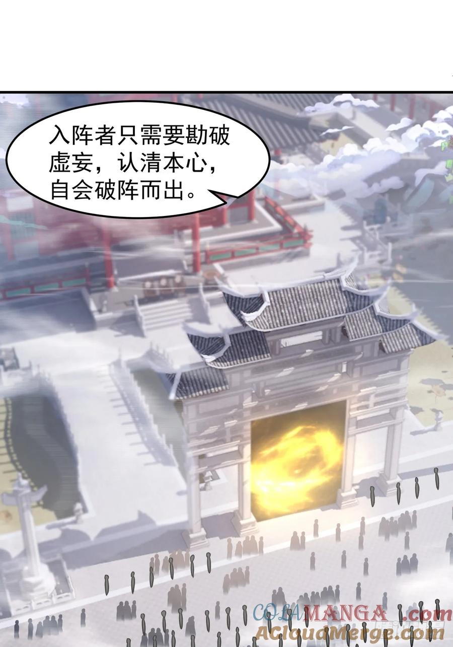 剑起·风云 - 74-百国天骄比试 - 第29张图