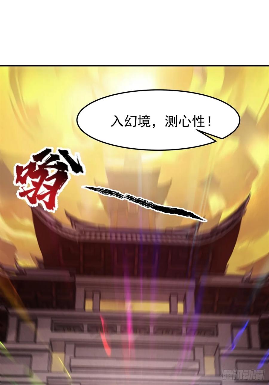 剑起·风云 - 74-百国天骄比试 - 第24张图