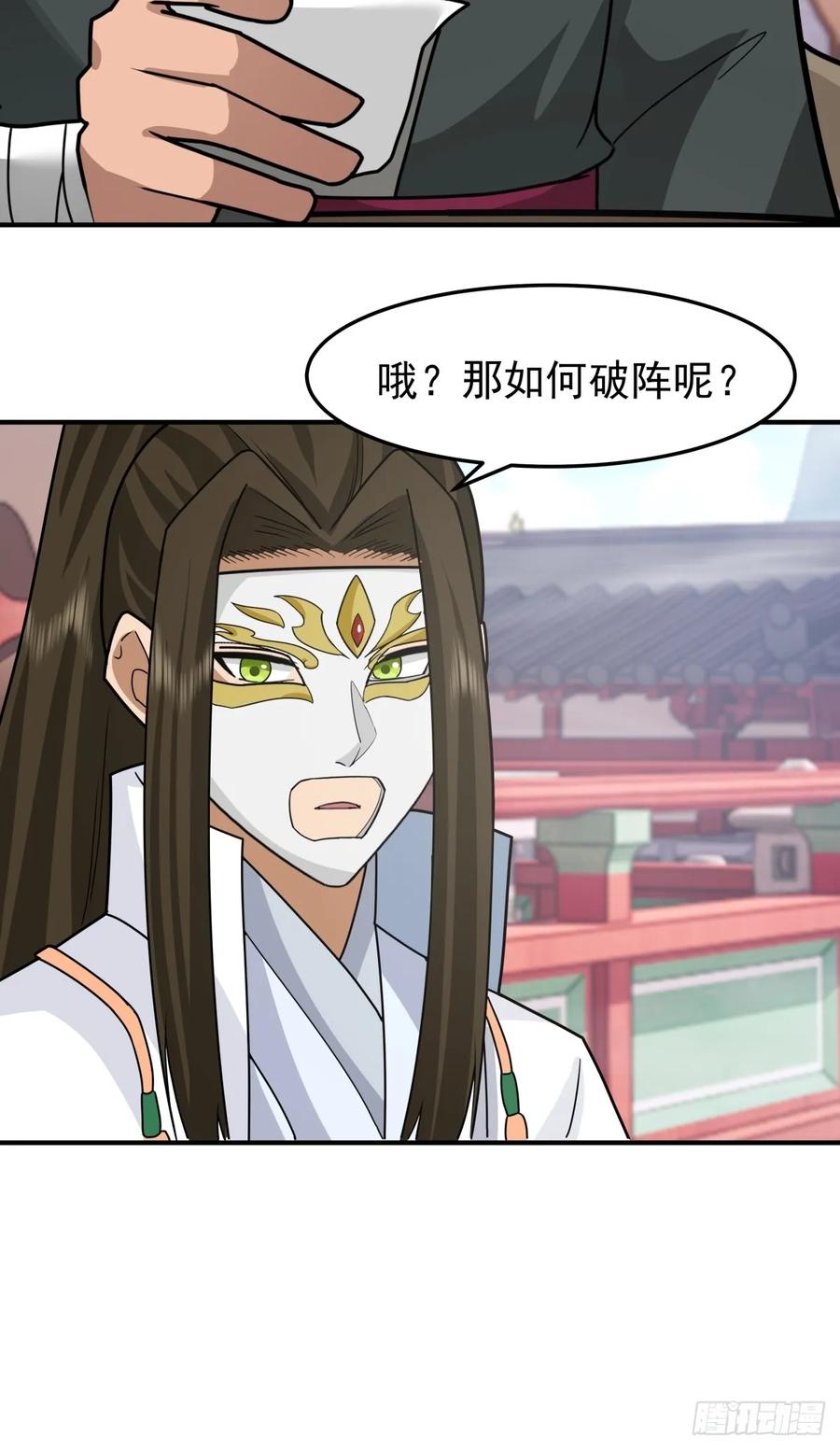 剑起·风云 - 74-百国天骄比试 - 第28张图