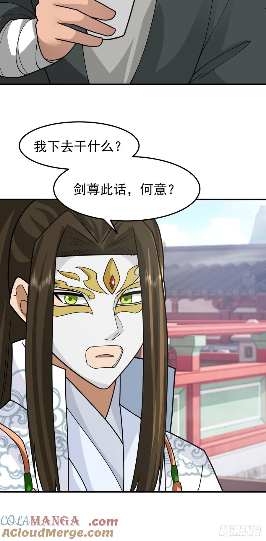 剑起·风云 - 74-百国天骄比试 - 第31张图