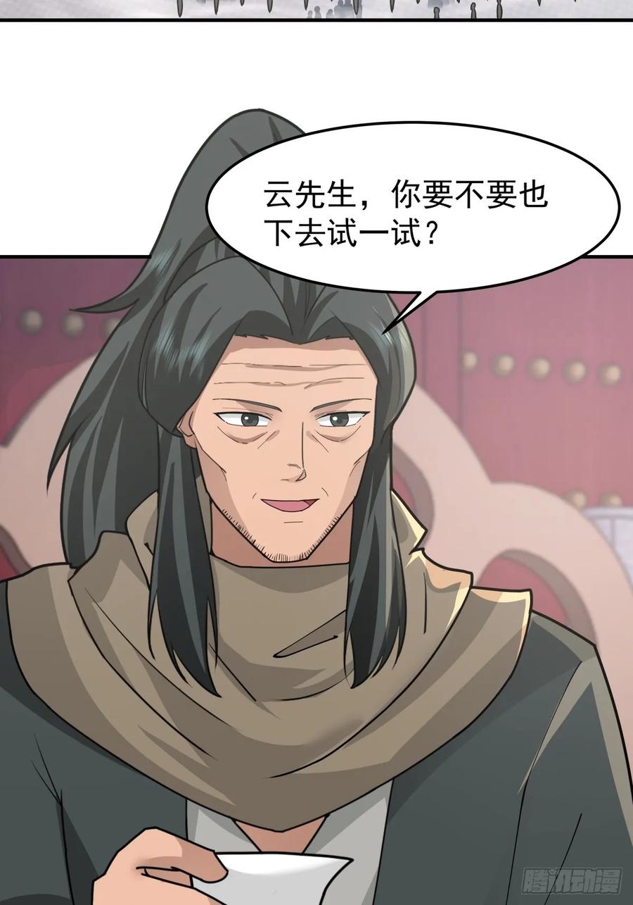 剑起·风云 - 74-百国天骄比试 - 第30张图