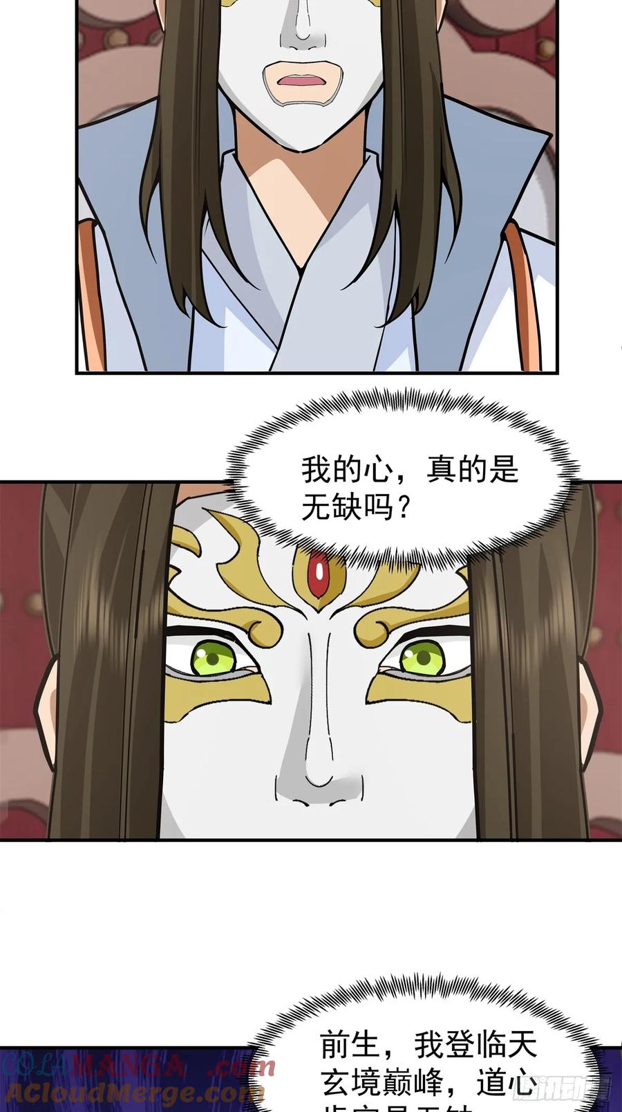 剑起·风云 - 74-百国天骄比试 - 第33张图