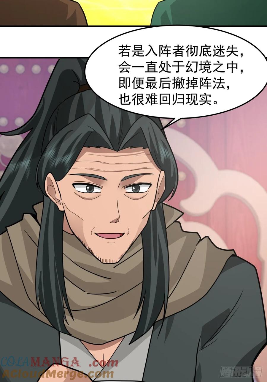 剑起·风云 - 74-百国天骄比试 - 第27张图