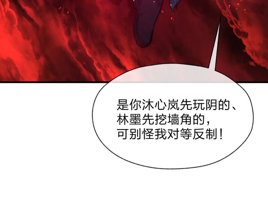 《大爱魔尊，女徒弟都想杀我》第75话 阴后也不想魔皇知道吧？ 第142页