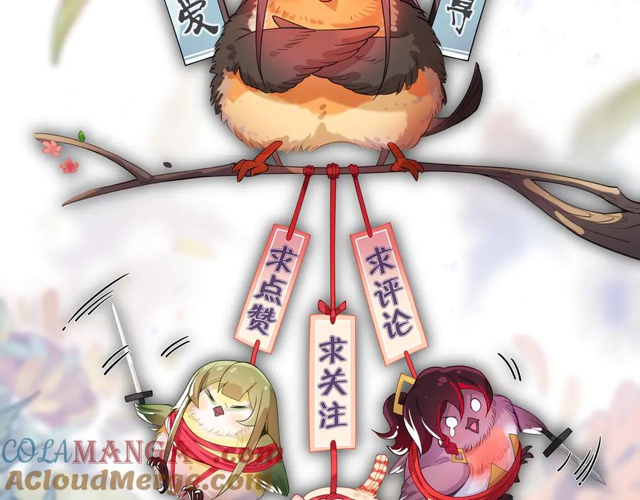 《大爱魔尊，女徒弟都想杀我》第75话 阴后也不想魔皇知道吧？ 第145页