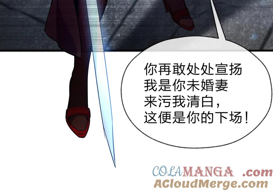 《大爱魔尊，女徒弟都想杀我》第75话 阴后也不想魔皇知道吧？ 第117页