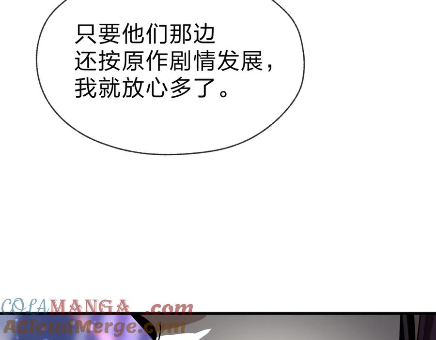 《大爱魔尊，女徒弟都想杀我》第75话 阴后也不想魔皇知道吧？ 第129页