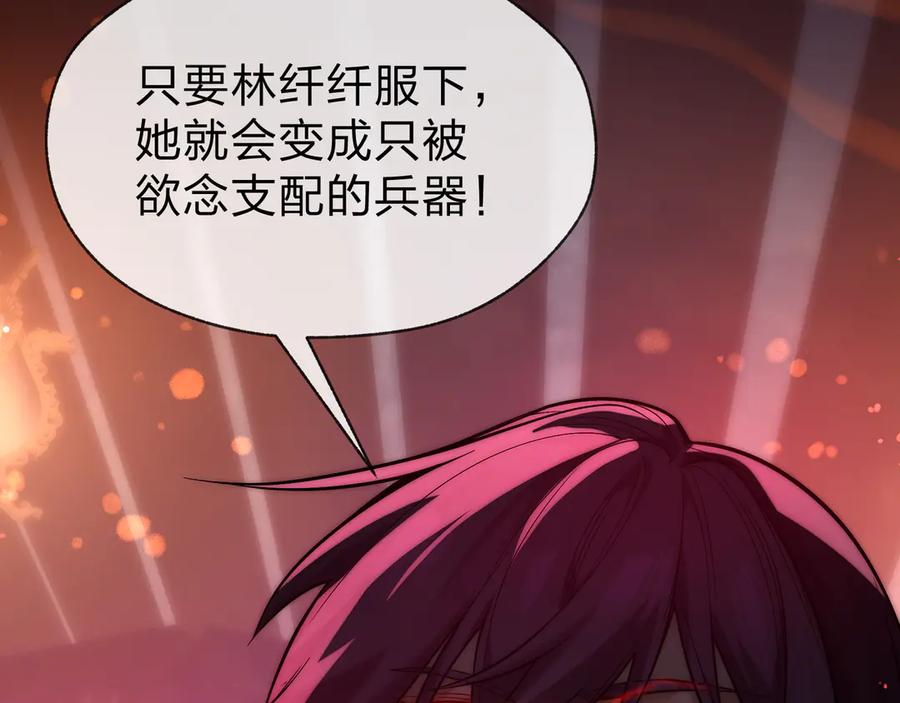 《大爱魔尊，女徒弟都想杀我》第75话 阴后也不想魔皇知道吧？ 第138页