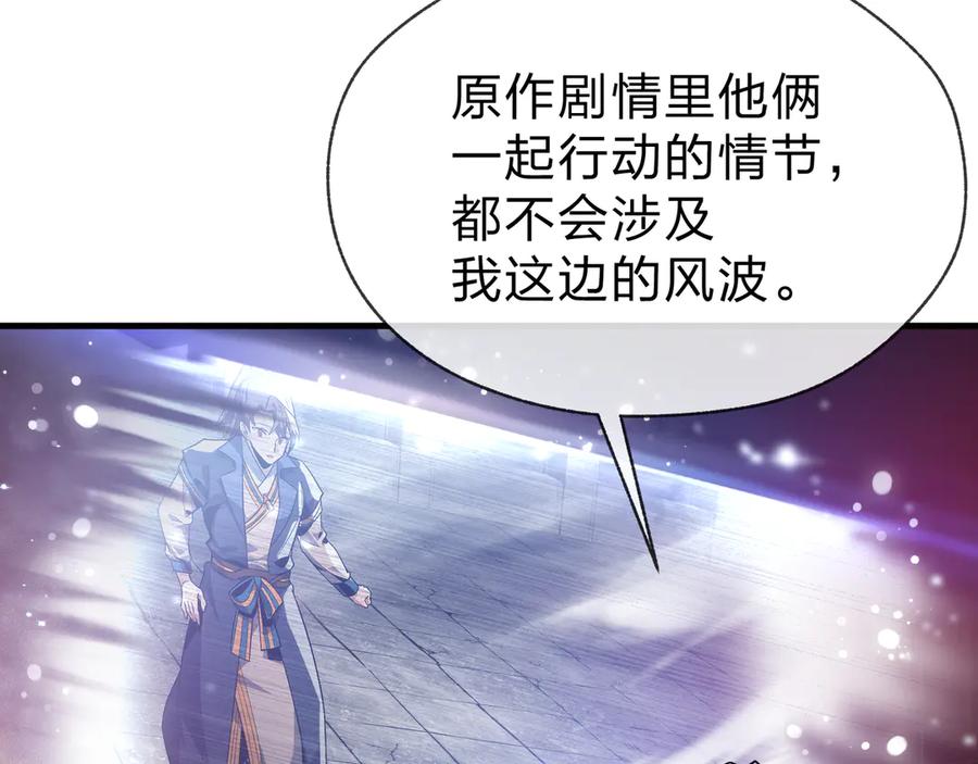 《大爱魔尊，女徒弟都想杀我》第75话 阴后也不想魔皇知道吧？ 第127页
