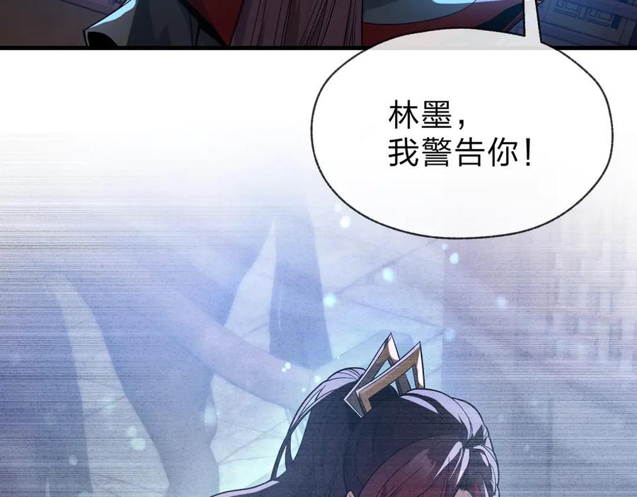 《大爱魔尊，女徒弟都想杀我》第75话 阴后也不想魔皇知道吧？ 第114页