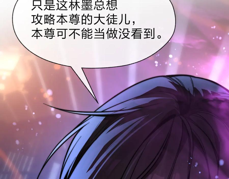 《大爱魔尊，女徒弟都想杀我》第75话 阴后也不想魔皇知道吧？ 第131页