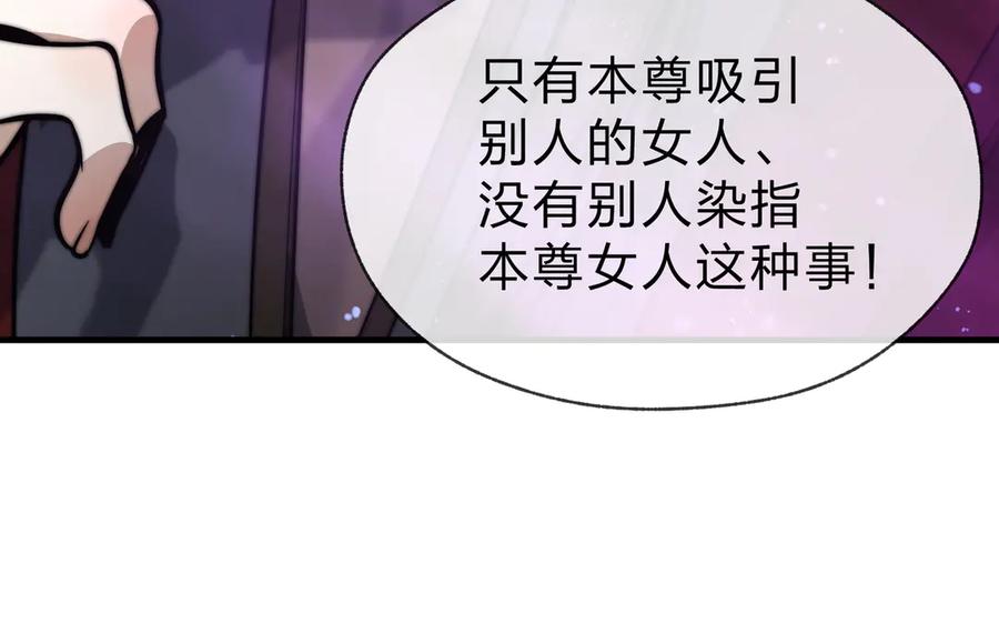 《大爱魔尊，女徒弟都想杀我》第75话 阴后也不想魔皇知道吧？ 第134页