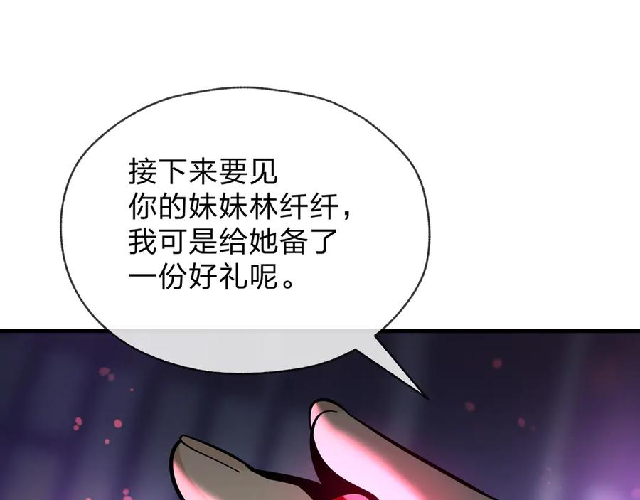 《大爱魔尊，女徒弟都想杀我》第75话 阴后也不想魔皇知道吧？ 第135页