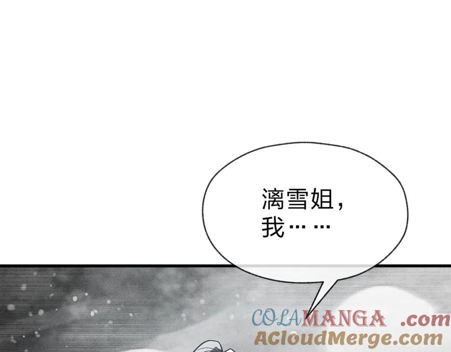 《大爱魔尊，女徒弟都想杀我》第75话 阴后也不想魔皇知道吧？ 第121页