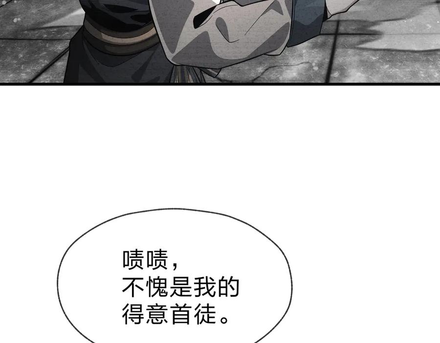 《大爱魔尊，女徒弟都想杀我》第75话 阴后也不想魔皇知道吧？ 第123页