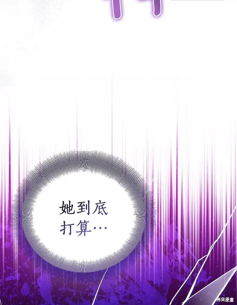 作为假圣女，却被众人迷恋？ 第78话 第52页