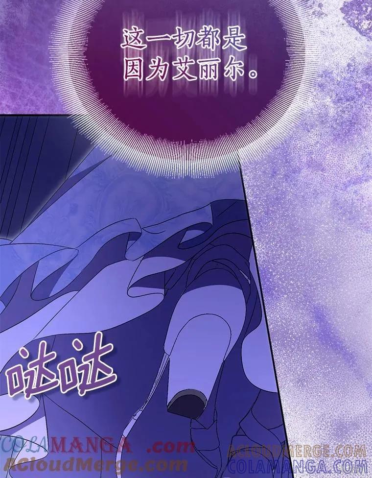 作为假圣女，却被众人迷恋？ 第78话 第49页