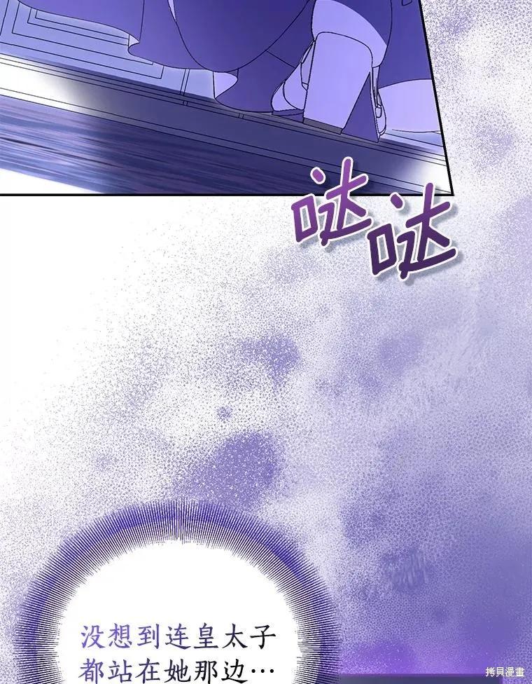 作为假圣女，却被众人迷恋？ 第78话 第50页