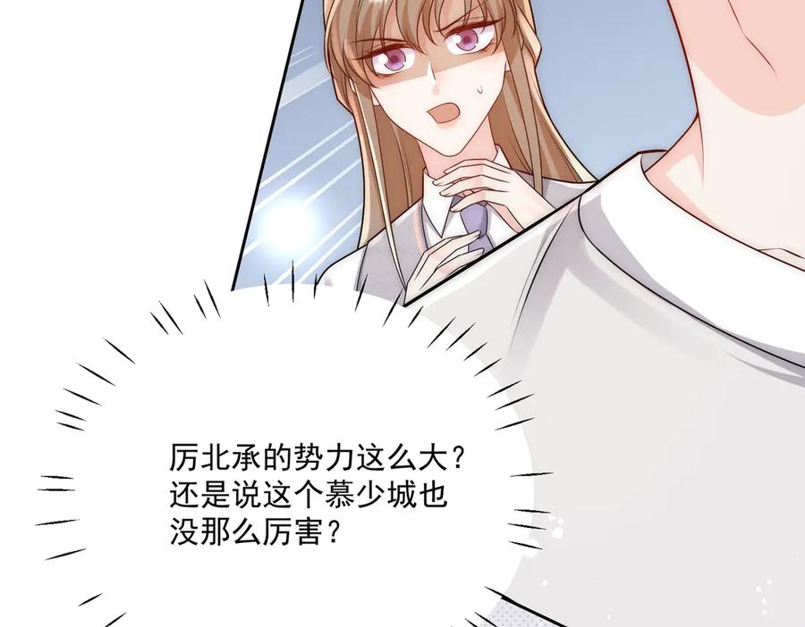 折腰 第80话 打你又怎么样 第80页