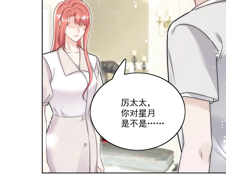 折腰 第80话 打你又怎么样 第66页