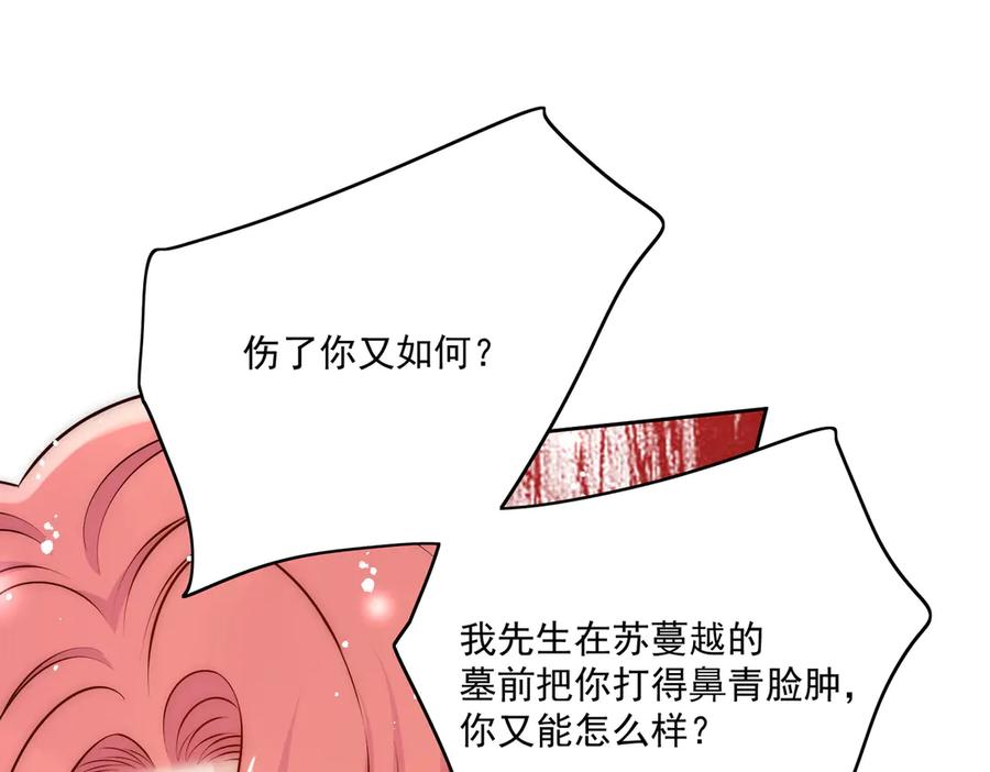 折腰 第80话 打你又怎么样 第77页