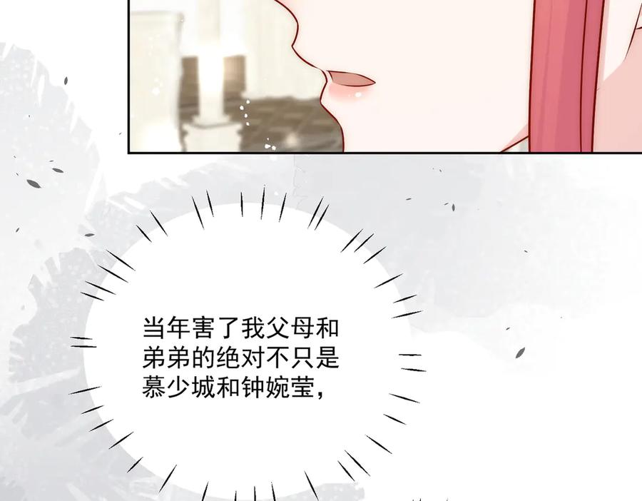 折腰 第81话 我要证明一件事 第20页