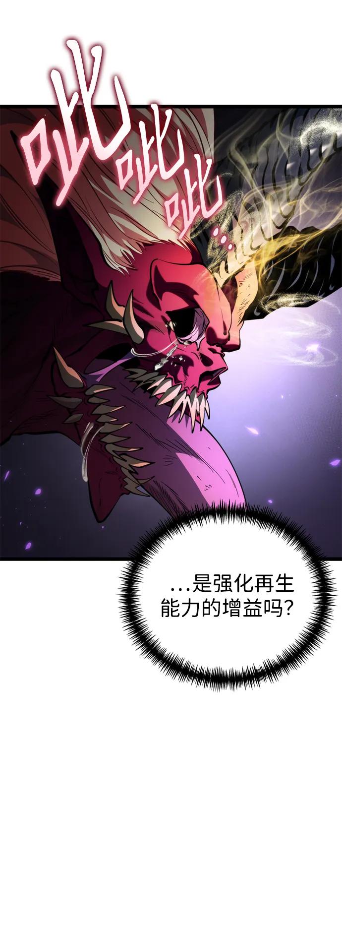 《转生座》第84话 米亚莫托（3） 第50页