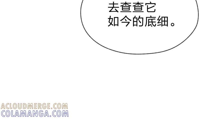 《大爱魔尊，女徒弟都想杀我》第84话 幽罗殿全收集！ 第153页