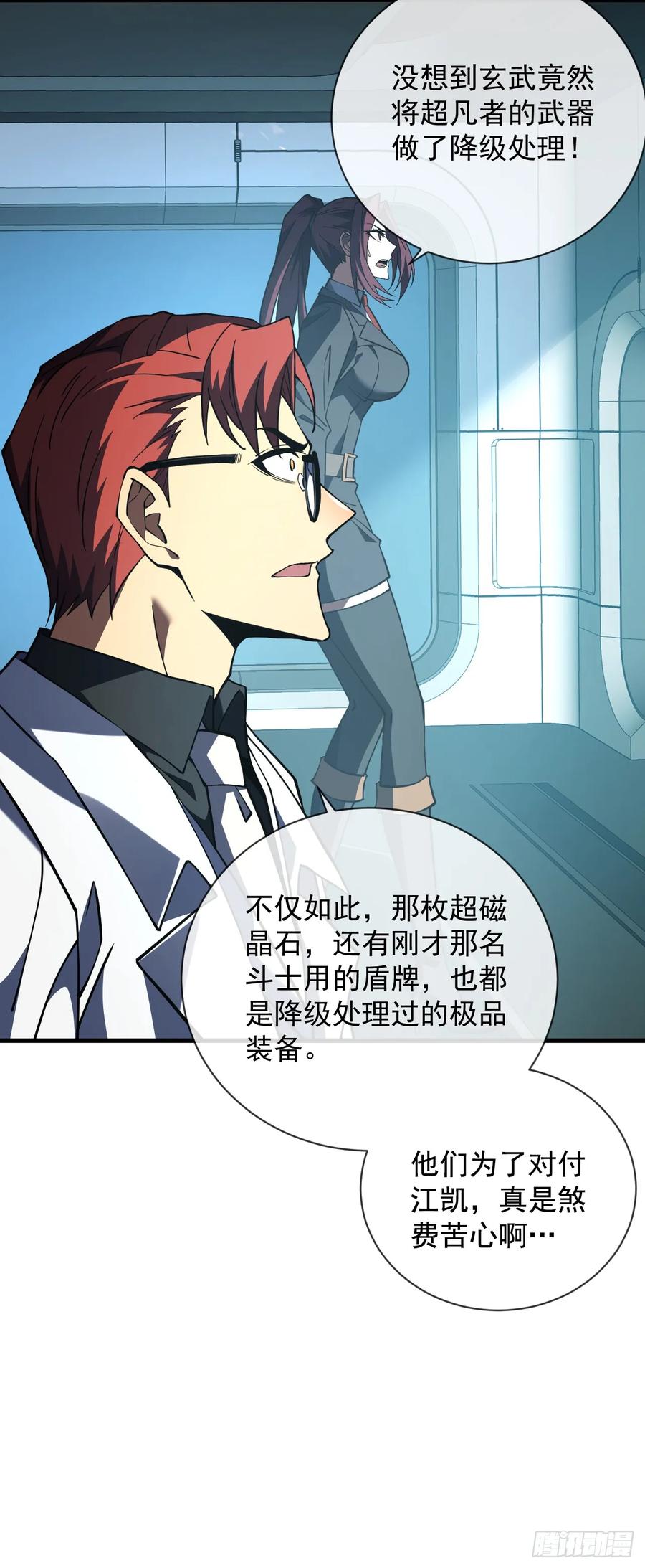 《命轮之主！当异变降临人间》第84话 你还有什么胜算 第33页