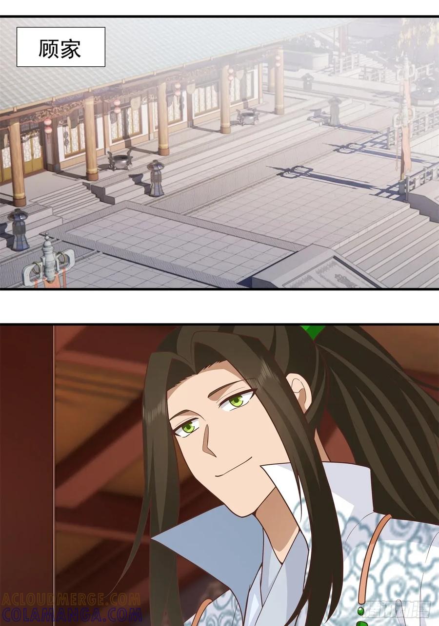 剑起·风云 - 86-了却旧事重回顾家 - 第52张图