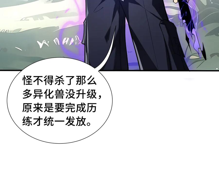 《我契约了我自己》第81话 秘言 第108页