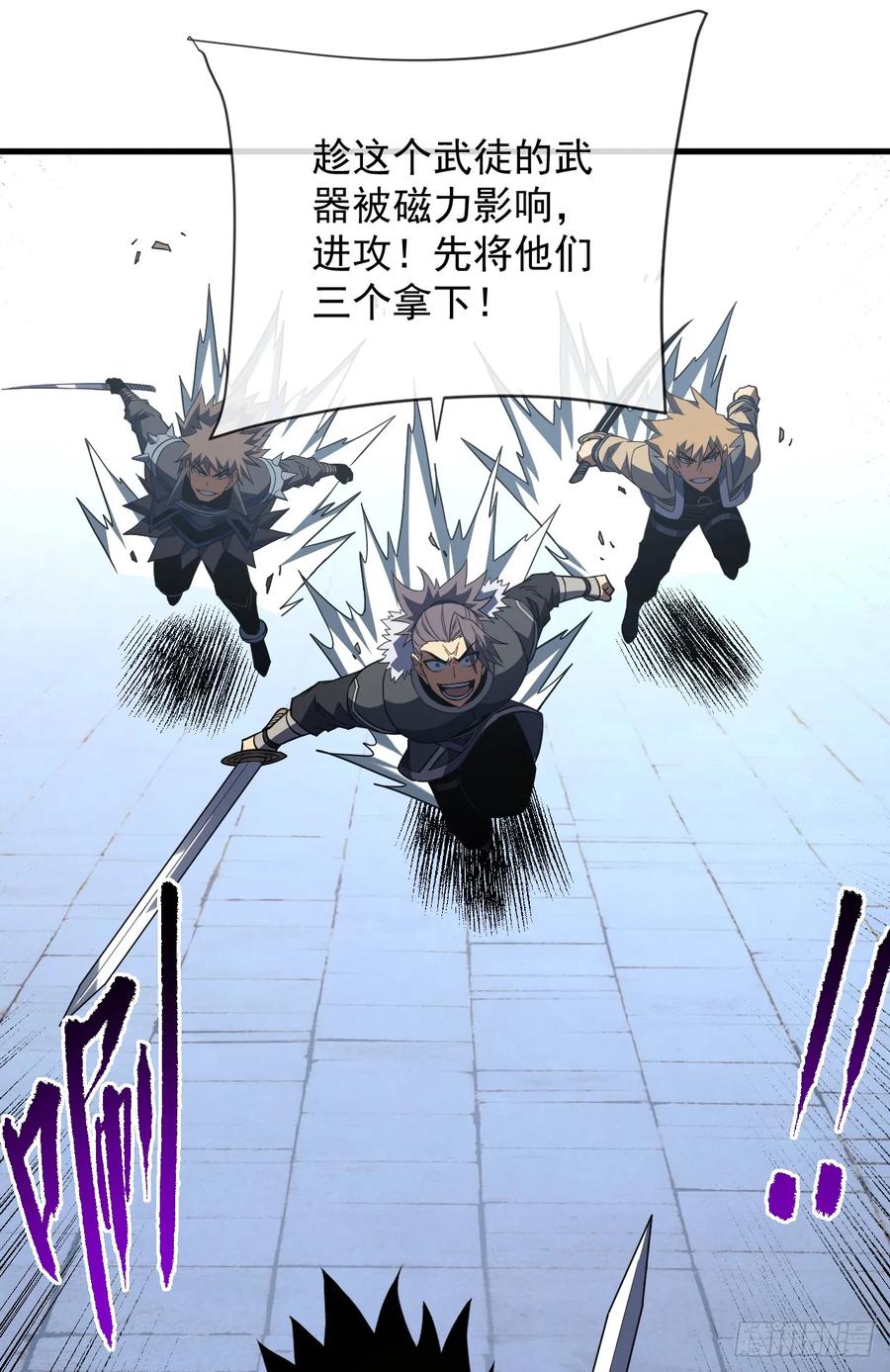 《命轮之主！当异变降临人间》第84话 你还有什么胜算 第38页